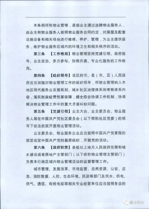 了解业主委员会，职责、作用与日常管理