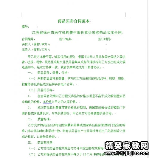 如何撰写一份专业且有效的解约函