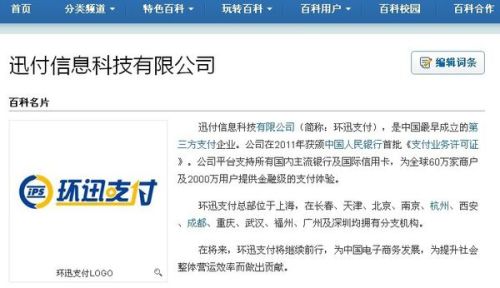 迅付信息科技有限公司，数字化支付的先锋，便捷生活的加速器