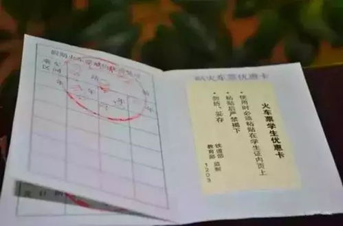 学生证买火车票的黄金时刻，省钱又省心的秘诀