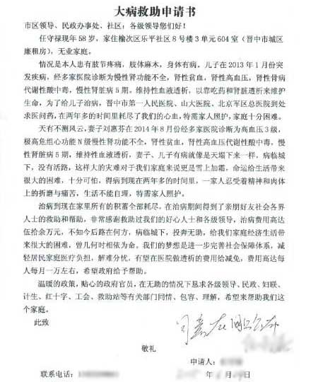 如何撰写一份有效的大病救助申请书
