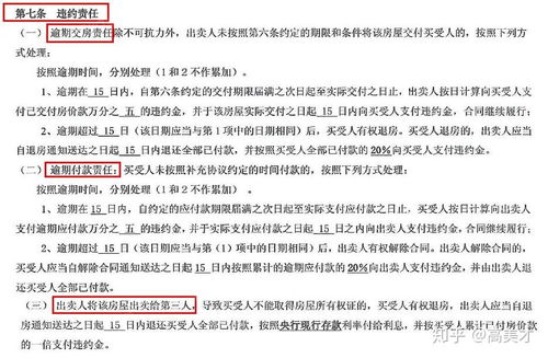 合同违约责任详解：如何避免违约风险并有效维权