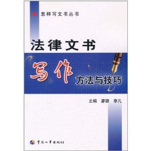 刑事法律意见书写作指南：从新手到专家的实用技巧与案例解析