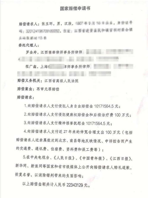 国家赔偿申请书怎么写？手把手教你写一份合格的国家赔偿申请书，避免常见错误