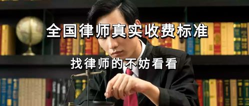 离婚律师收费标准全解析：如何明智选择律师并控制费用