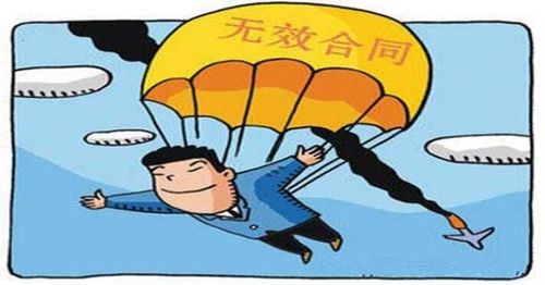 合同无效的后果：避免财产损失与法律纠纷的完整指南