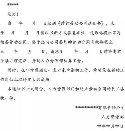 解除劳动合同范本：轻松避免离职纠纷，保障权益无忧