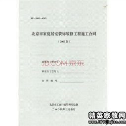 建筑工程施工合同法全解析：避免工程款拖欠与质量纠纷的实用指南