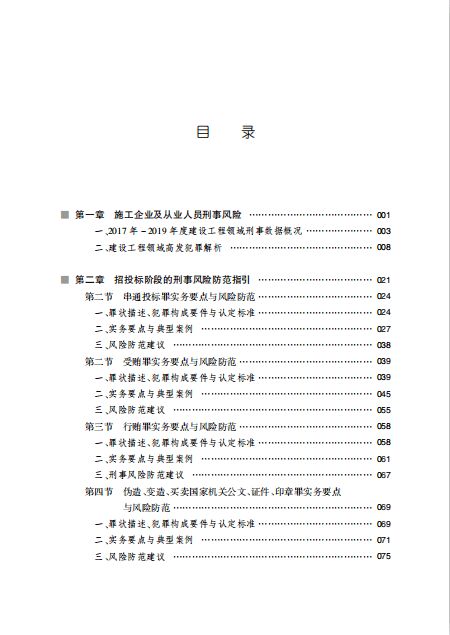 建筑工程施工合同法全解析：避免工程款拖欠与质量纠纷的实用指南