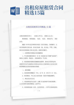 房屋出租合同范本免费下载与填写指南：避开租房陷阱，保障双方权益