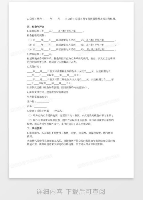 门面租赁合同范本下载与避坑指南：轻松搞定商铺租赁，避免纠纷损失