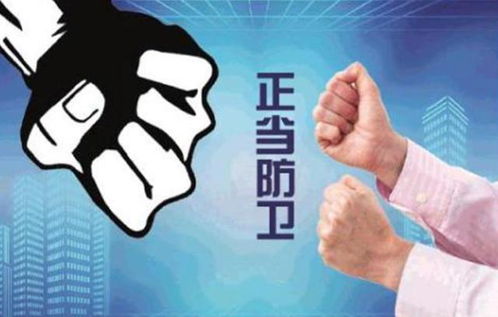 防卫过当案例详解：如何避免防卫变犯罪，保护自己的合法权益