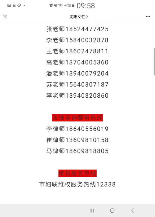 沈阳律师电话：24小时专业咨询，解决您的法律困扰