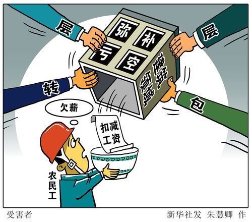 工资到账了!一位农民工的微信截图背后,藏着中国根治欠薪的12年攻坚史 工资到账了!一位农民工的微信截图背后,藏着中国根治欠薪的12年攻坚史