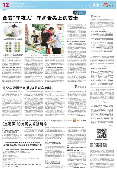 中国安全生产报—你身边的安全守夜人,一张报纸如何守护千万家庭的平安灯火 中国安全生产报—你身边的安全守夜人,一张报纸如何守护千万家庭的平安灯火
