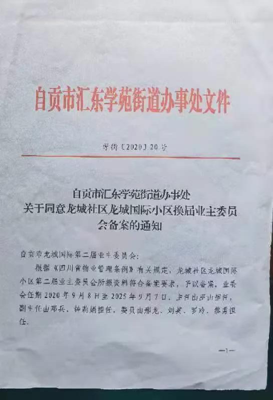 从一纸章程到治理基石,读懂业主委员会章程—每一位业主都该掌握的社区自治第一课 从一纸章程到治理基石,读懂业主委员会章程—每一位业主都该掌握的社区自治第一课