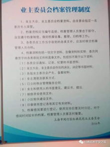从一纸章程到治理基石,读懂业主委员会章程—每一位业主都该掌握的社区自治第一课 从一纸章程到治理基石,读懂业主委员会章程—每一位业主都该掌握的社区自治第一课