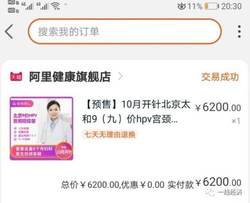 黄牛抢疫苗,九价HPV疫苗为何成了稀缺商品?读懂背后的供需困局与理性接种指南 黄牛抢疫苗,九价HPV疫苗为何成了稀缺商品?读懂背后的供需困局与理性接种指南