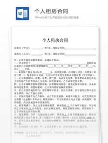 免费下载个人房屋租赁合同模板？别急着点‘确定’90%的租客和房东正因这3页纸吃哑巴亏—一份真正能维权、防纠纷、经得起法庭检验的合同，到底该怎么写？