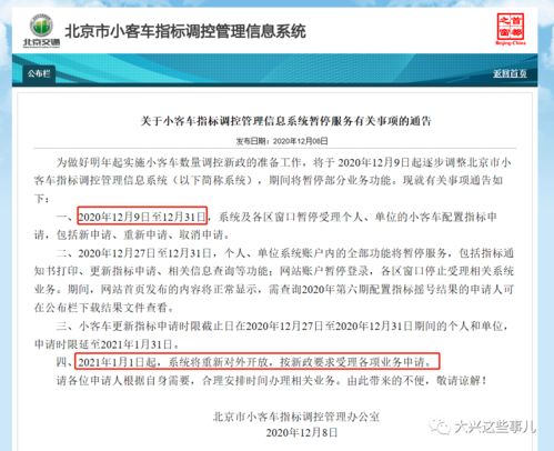 摇号像抢演唱会门票?别慌!2024北京小客车指标新政悄悄升级了—不拼手速,更拼‘诚意值’ 摇号像抢演唱会门票?别慌!2024北京小客车指标新政悄悄升级了—不拼手速,更拼‘诚意值’